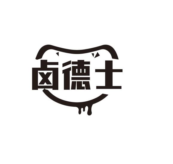 卤德士