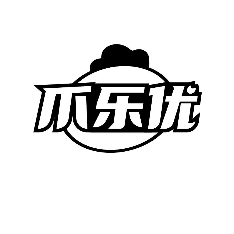 爪乐优