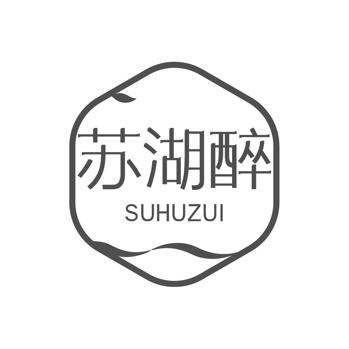 苏湖醉