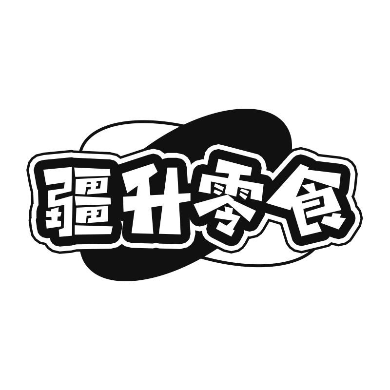 疆升零食