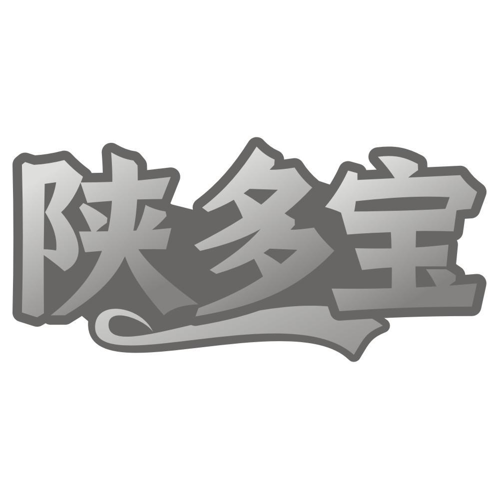 陕多宝