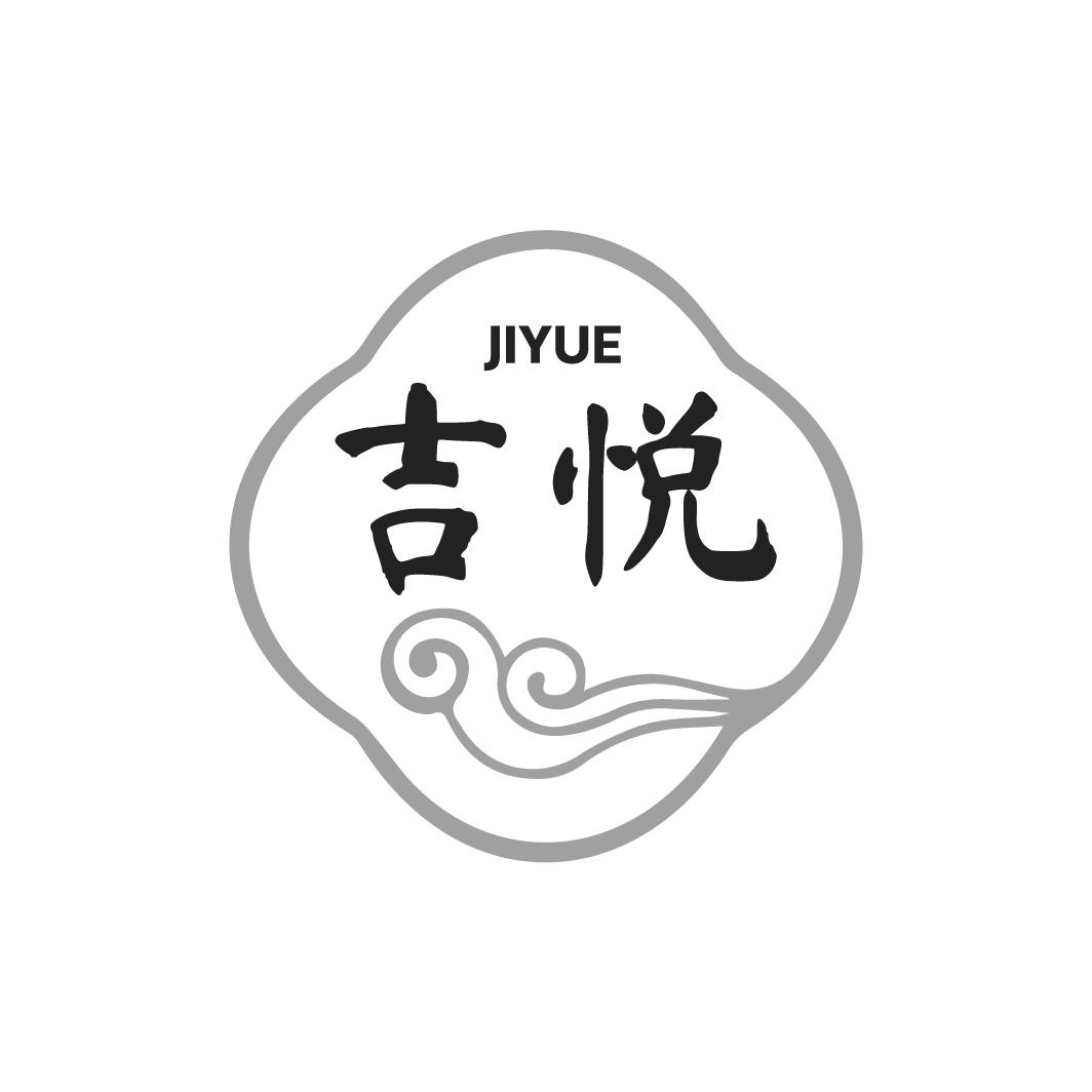 吉悦