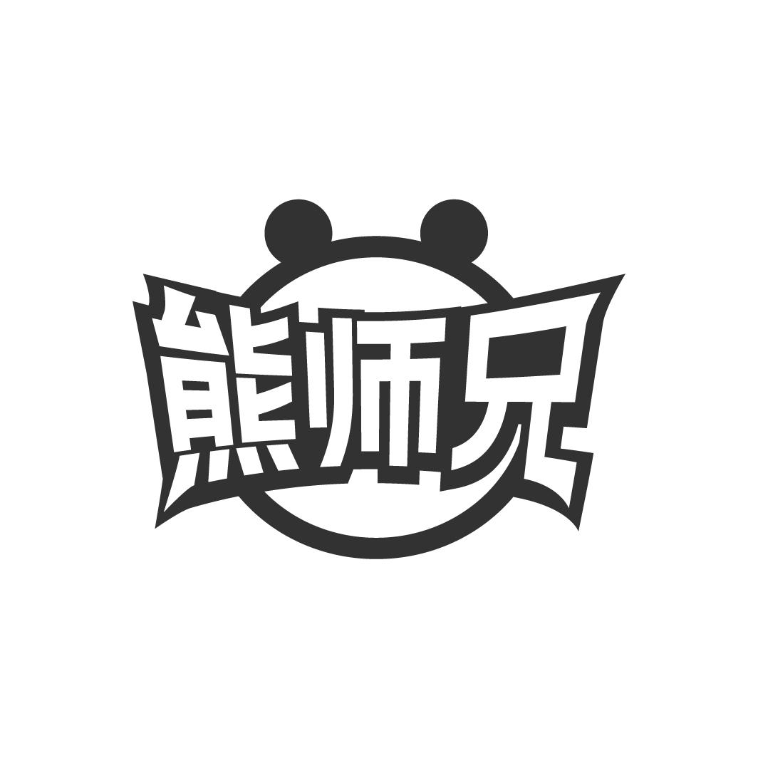 熊师兄