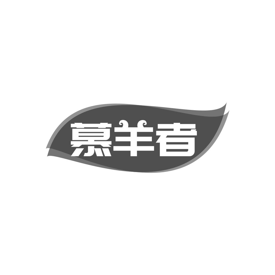 慕羊者