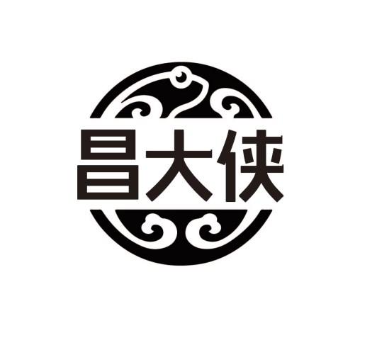 昌大侠