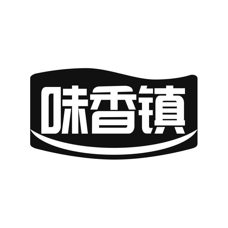 味香镇