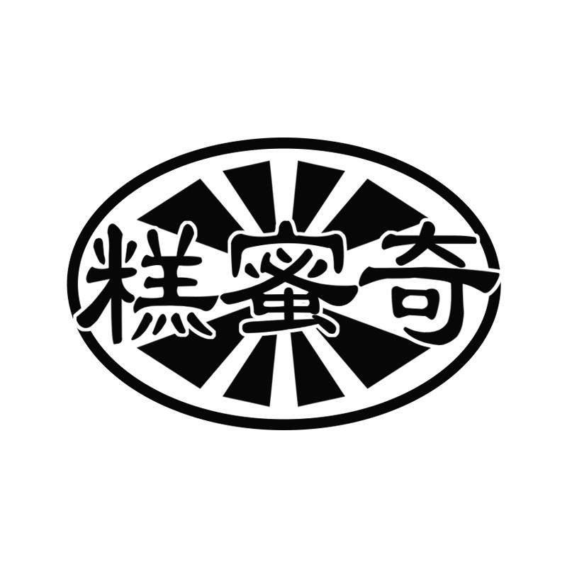 糕蜜奇