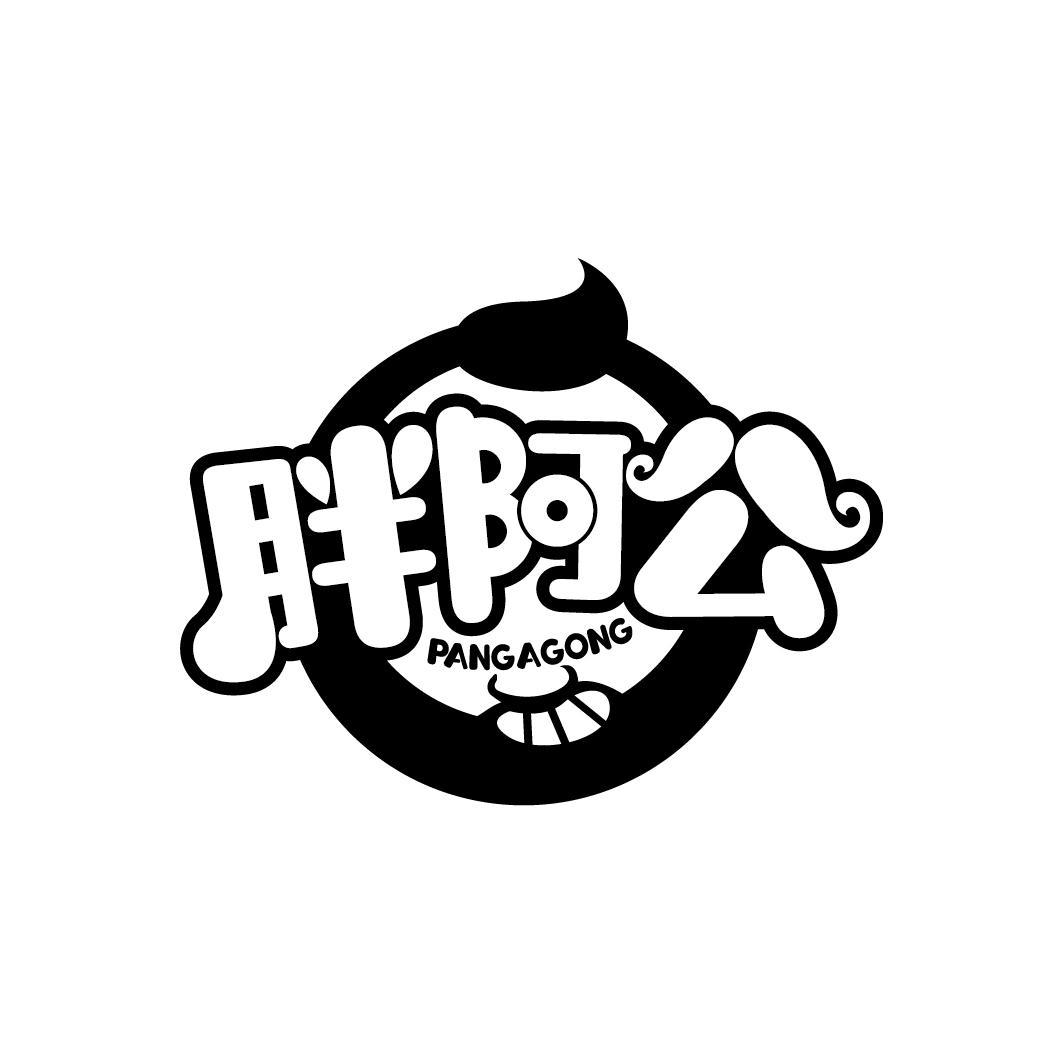 胖阿公
