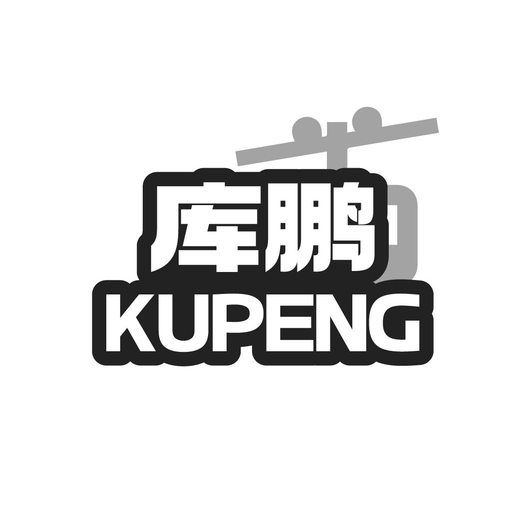 库鹏KUPENG