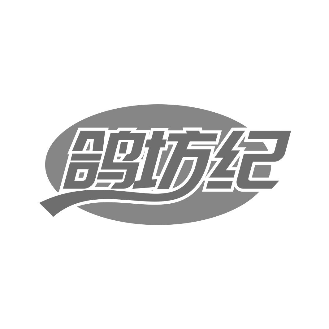 鸽坊纪