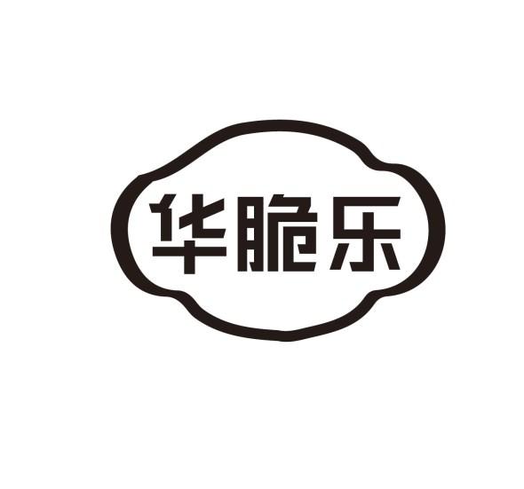 华脆乐