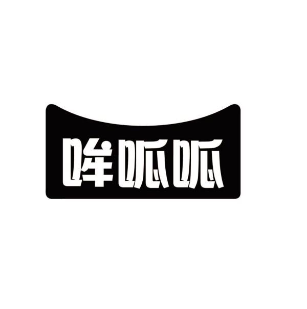 哞呱呱