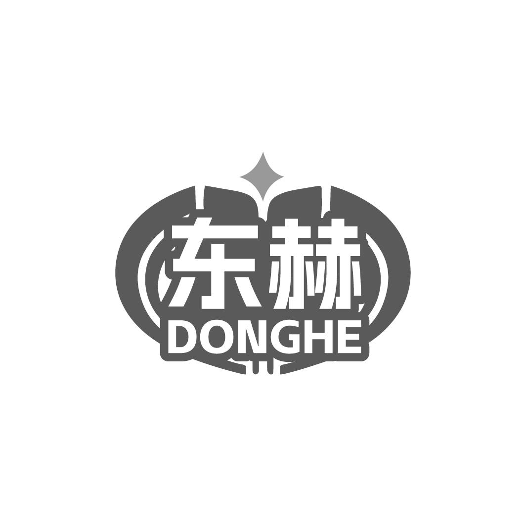 东赫DONGHE
