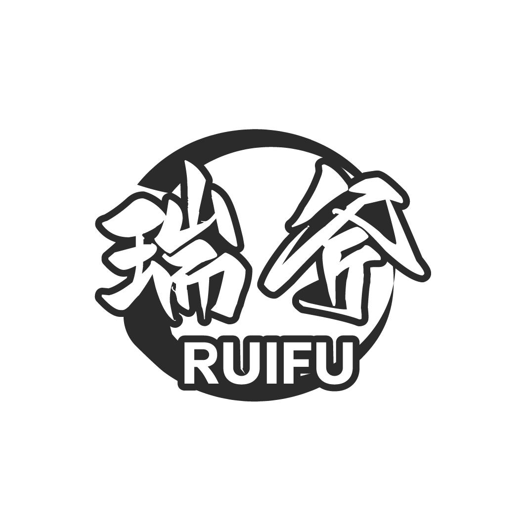 瑞斧RUIFU