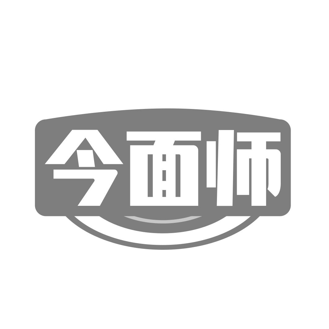 今面师