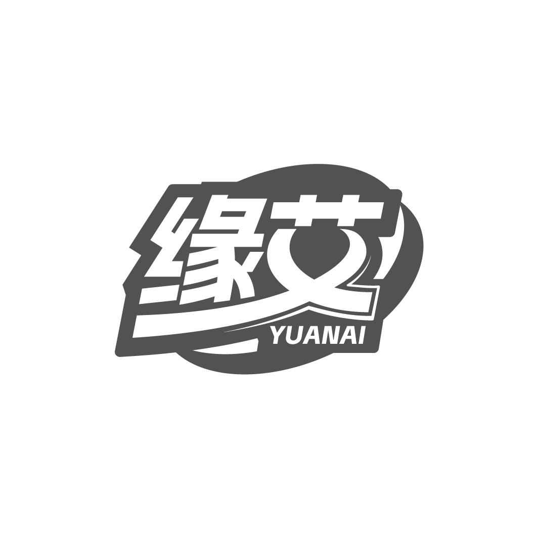 缘艾YUANAI