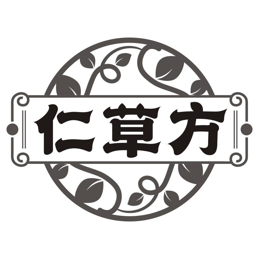 仁草方