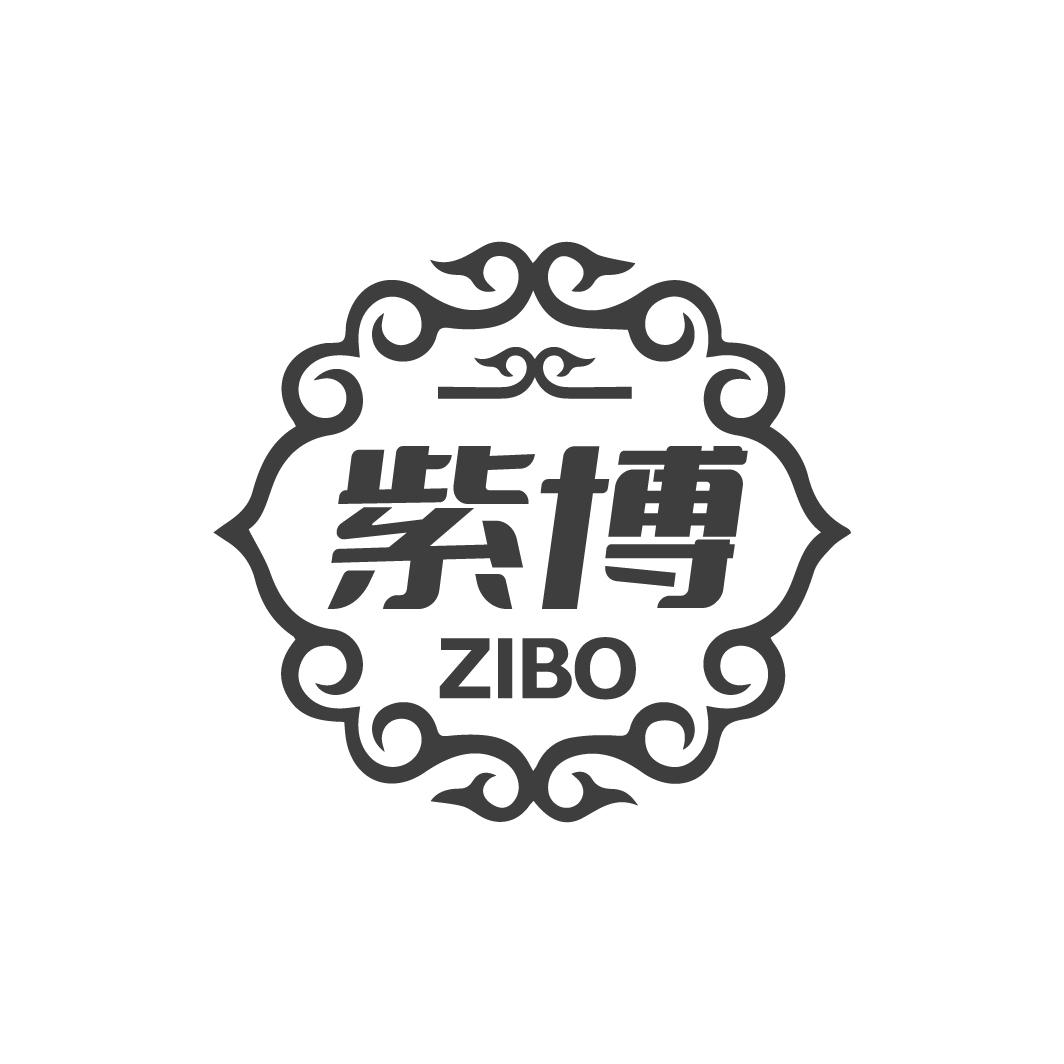 紫博ZIBO