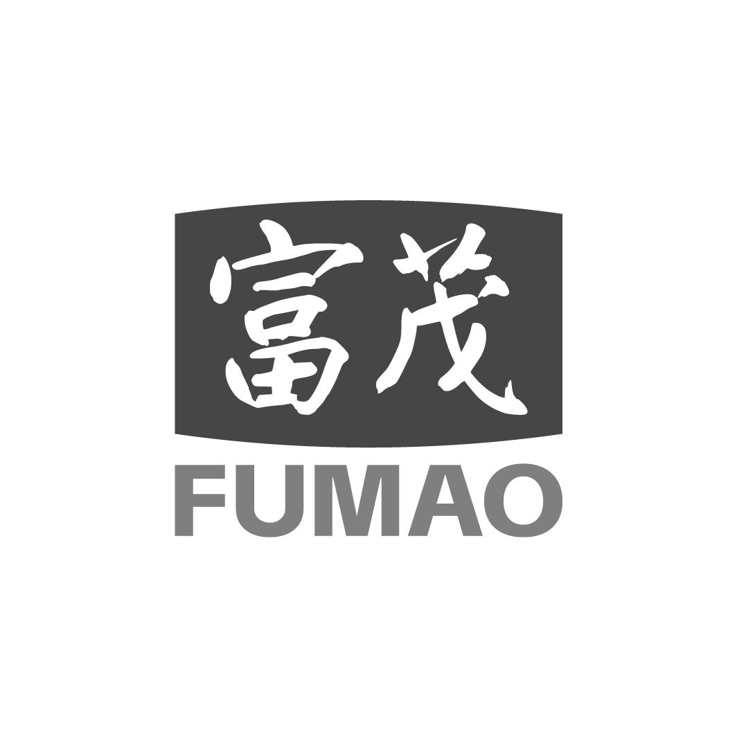 富茂FUMAO