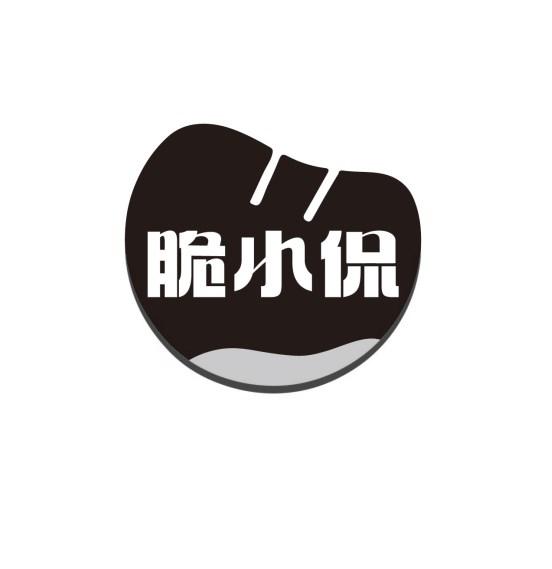 脆小侃