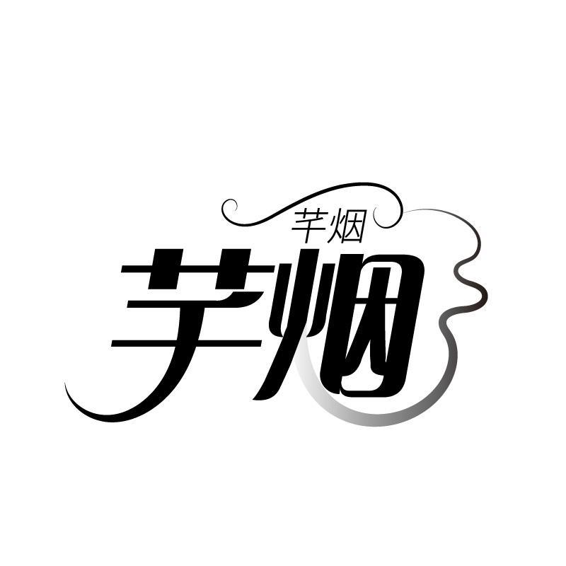 芊烟