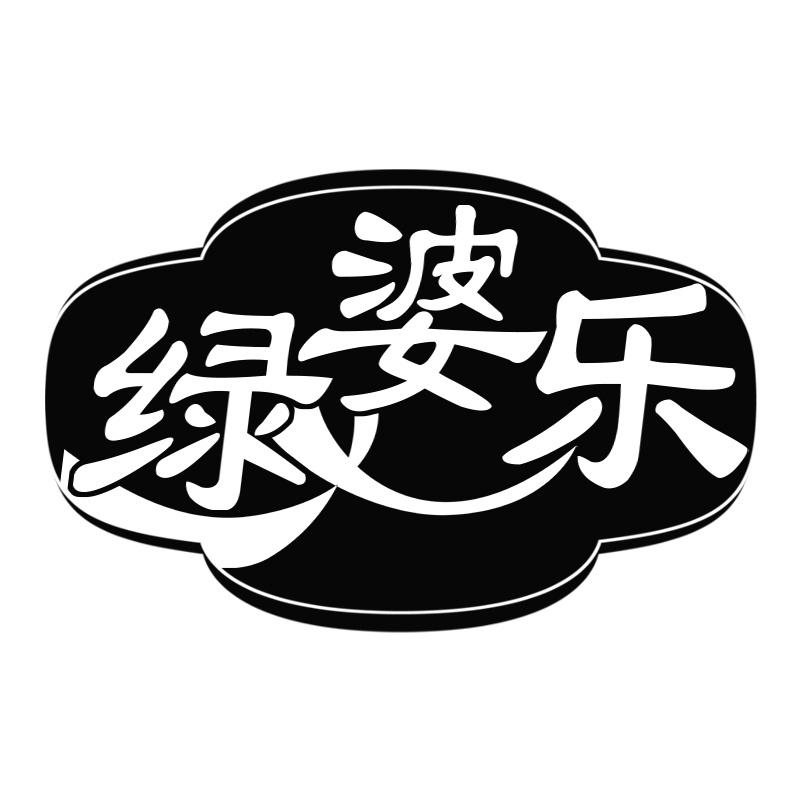 绿婆乐