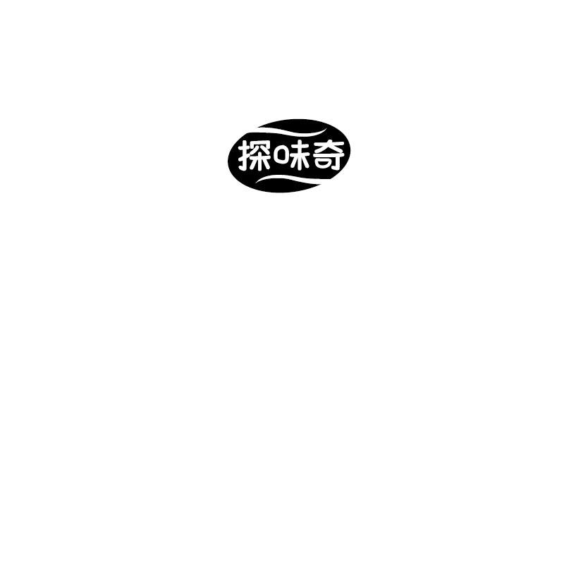 探味奇
