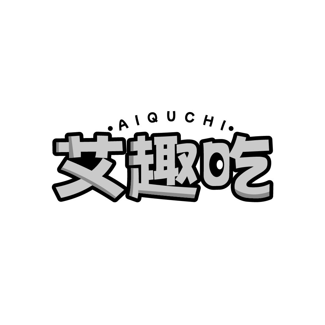 艾趣吃   AIQUCHI