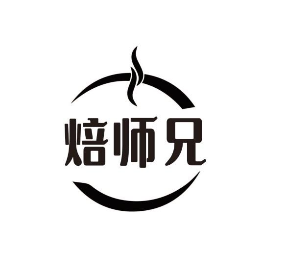 焙师兄