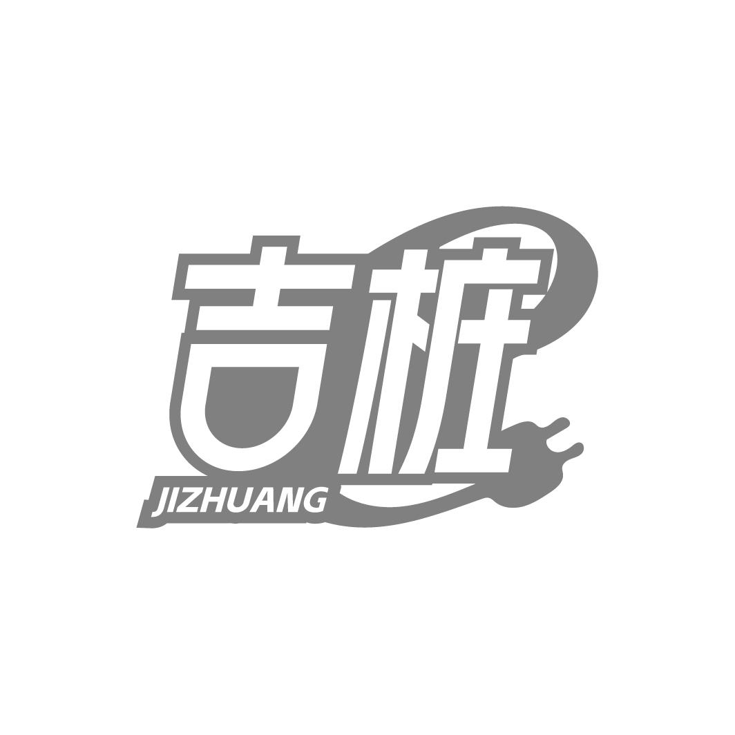 吉桩JIZHUANG