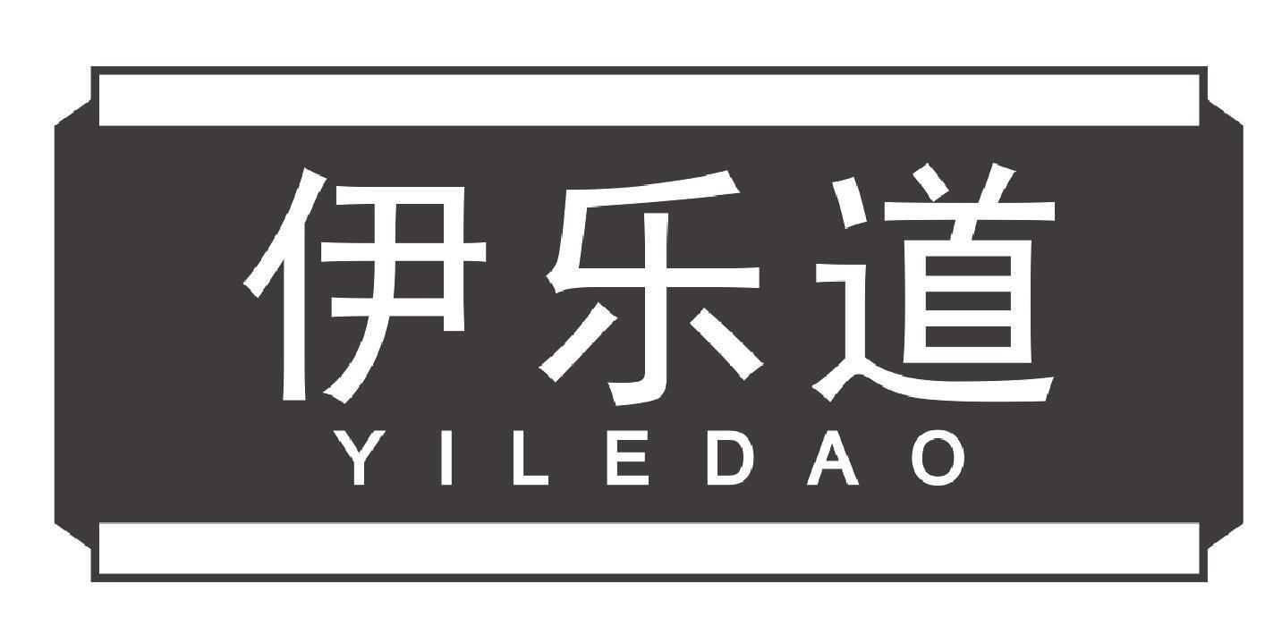 伊乐道