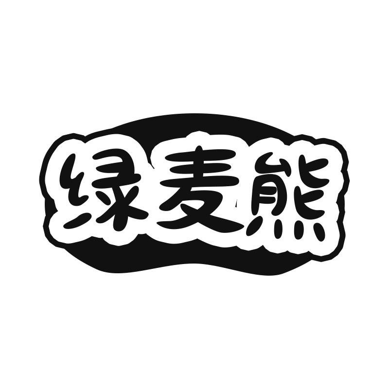 绿麦熊
