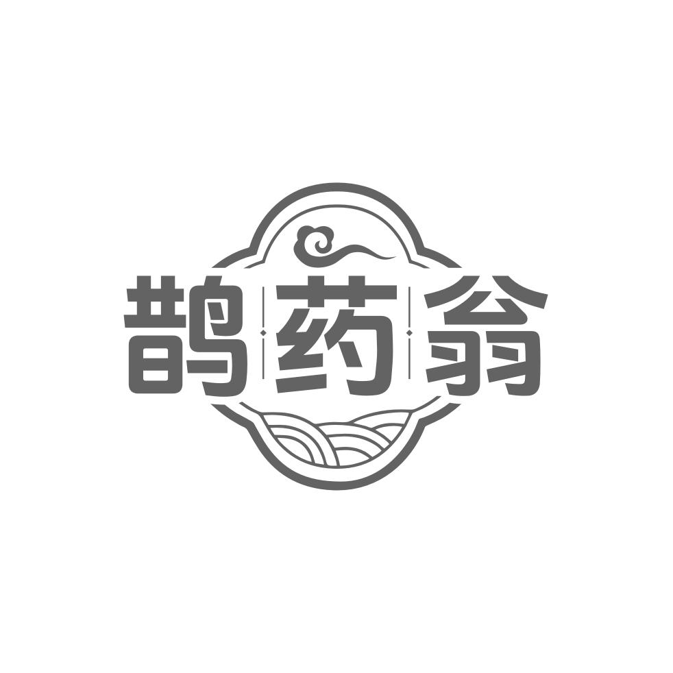 鹊药翁