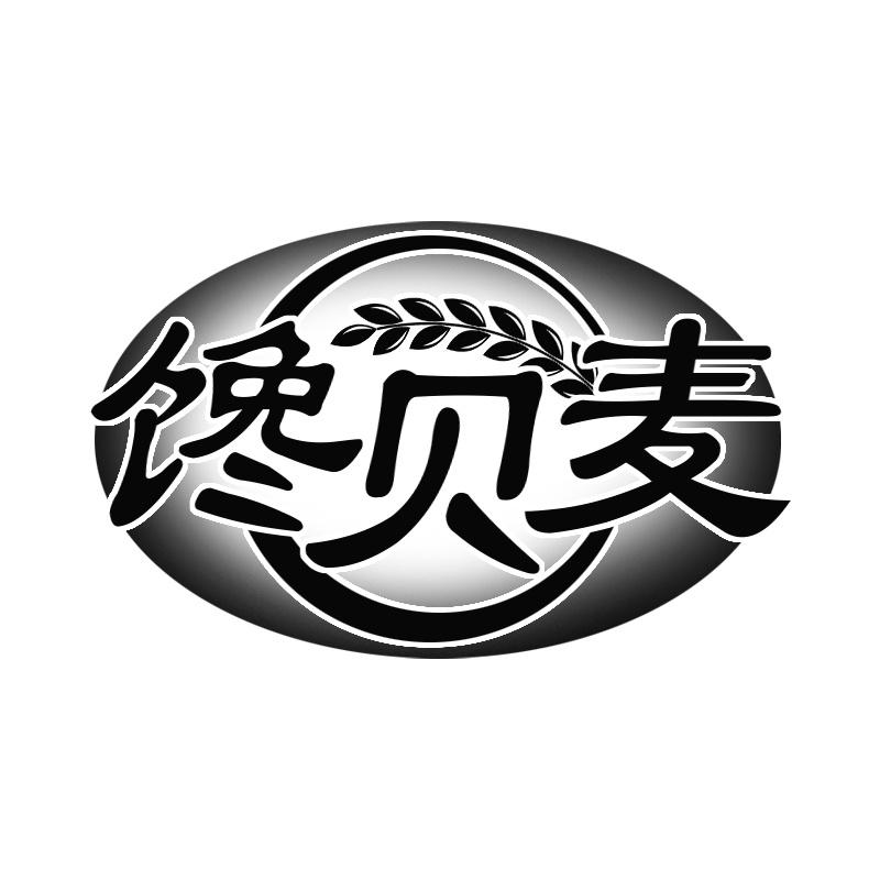 馋贝麦
