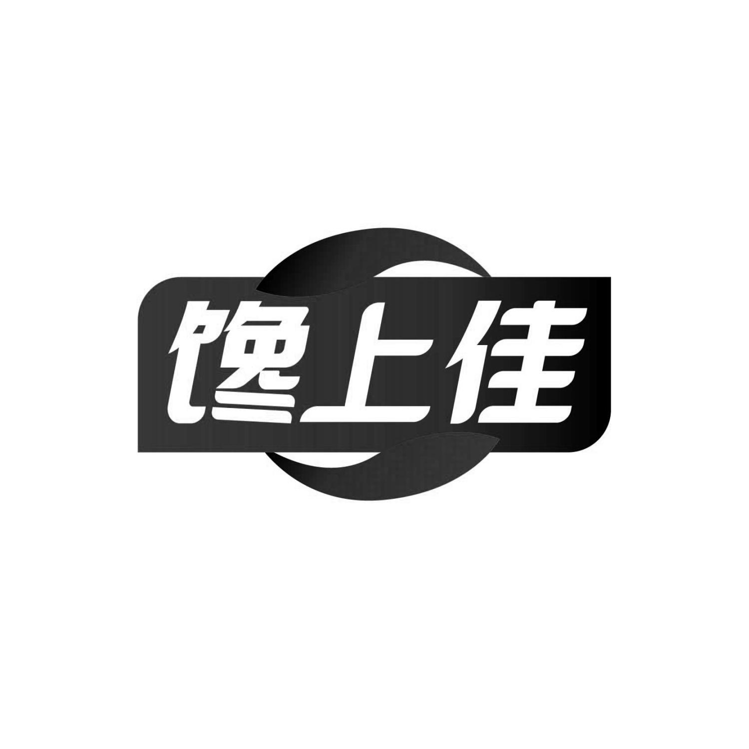 馋上佳