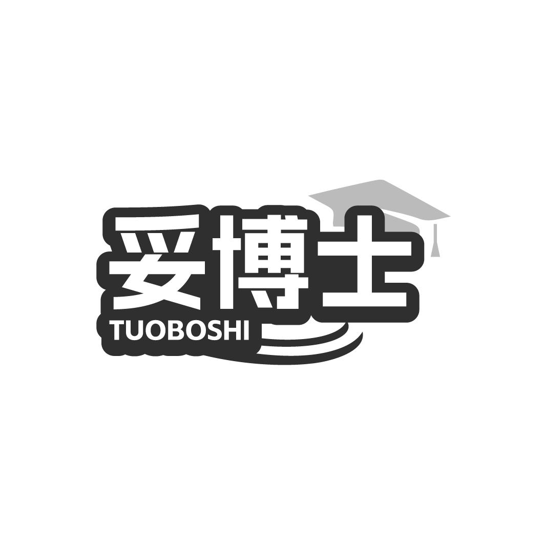 妥博士TUOBOSHI