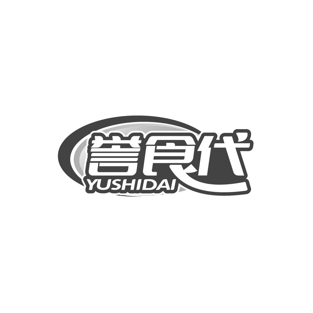 誉食代YUSHIDAI