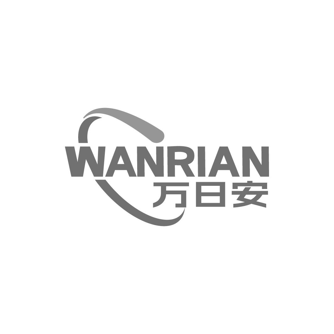 万日安WANRIAN