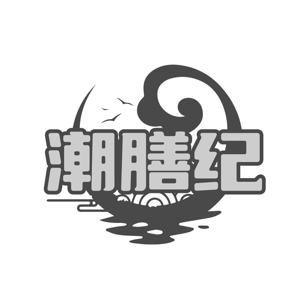 潮膳纪