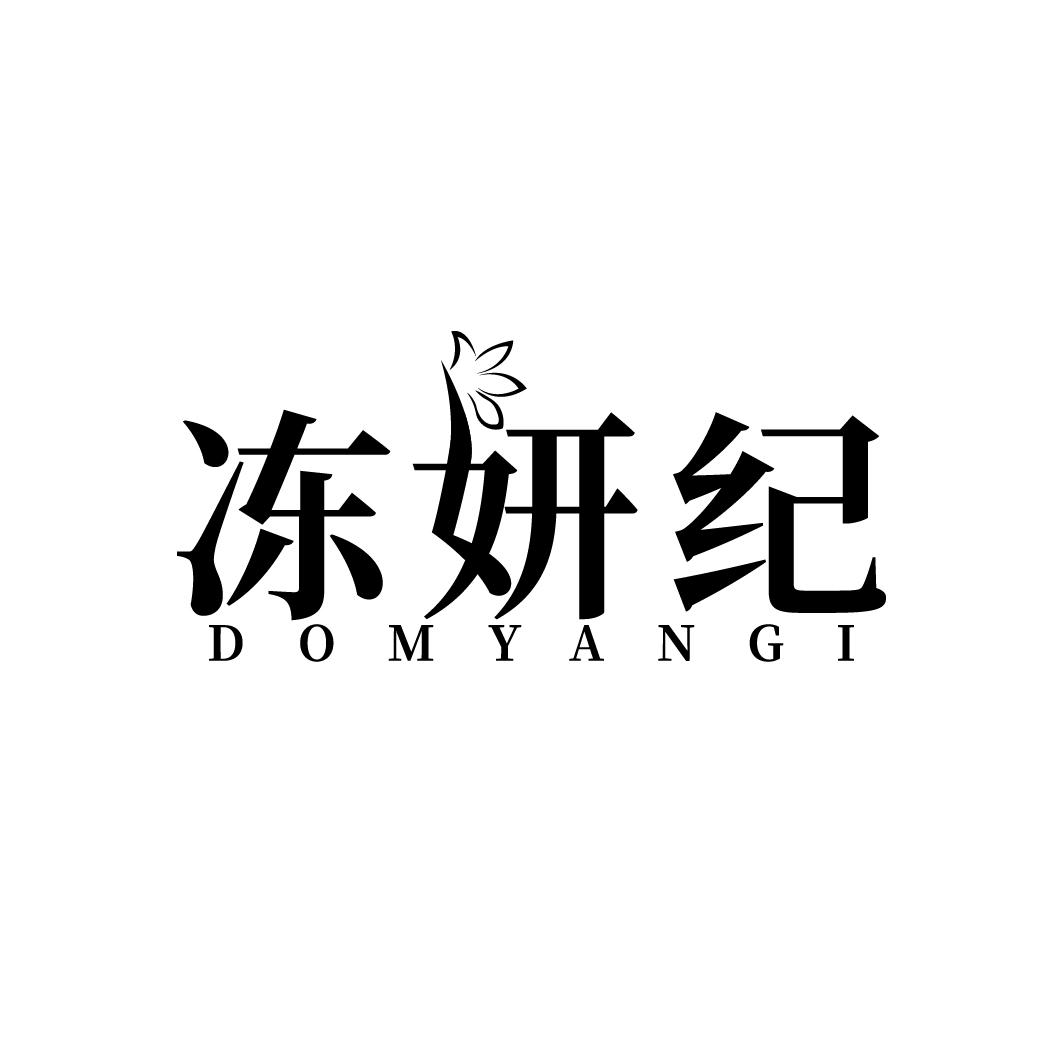 冻妍纪  DOMYANGI