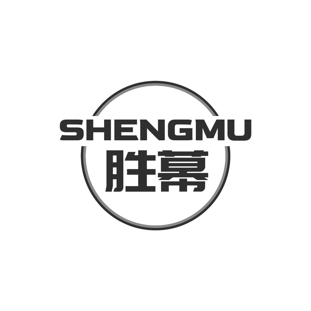 胜幕SHENGMU