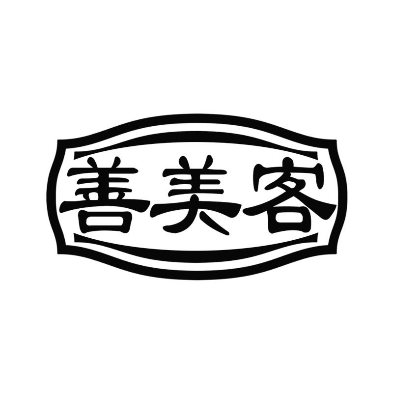 善美客