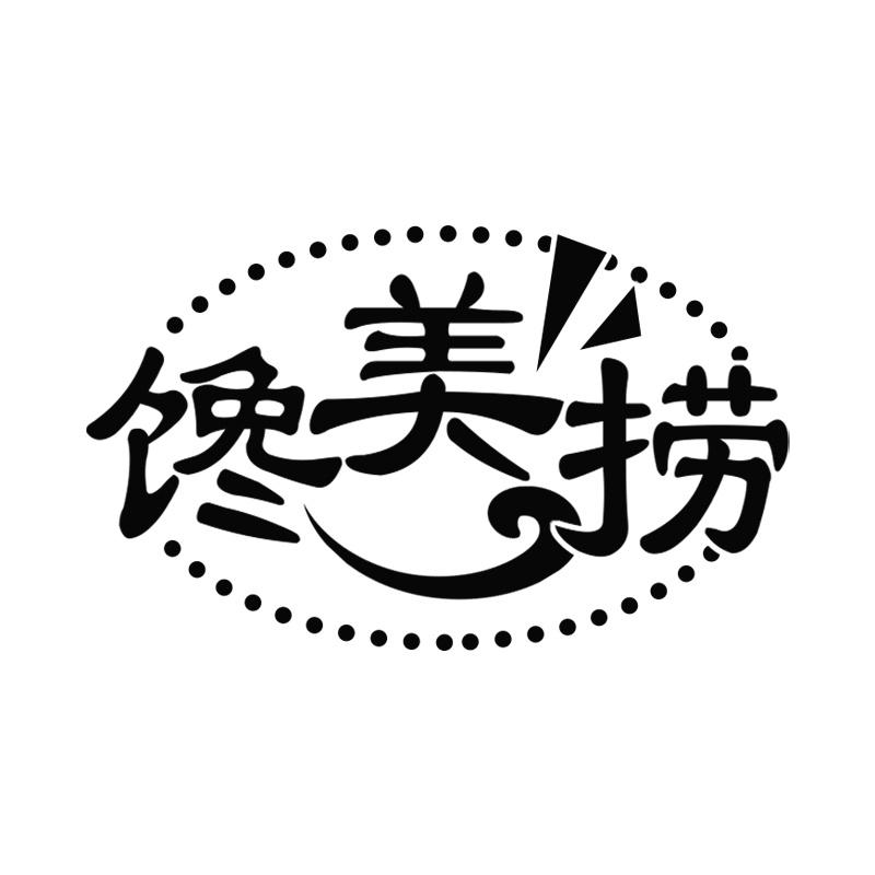 馋美捞