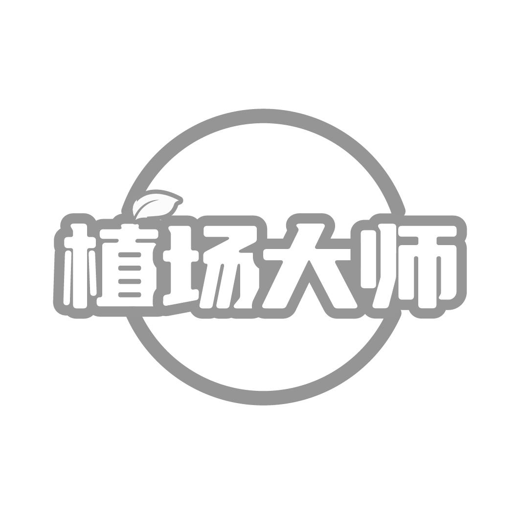 植场大师