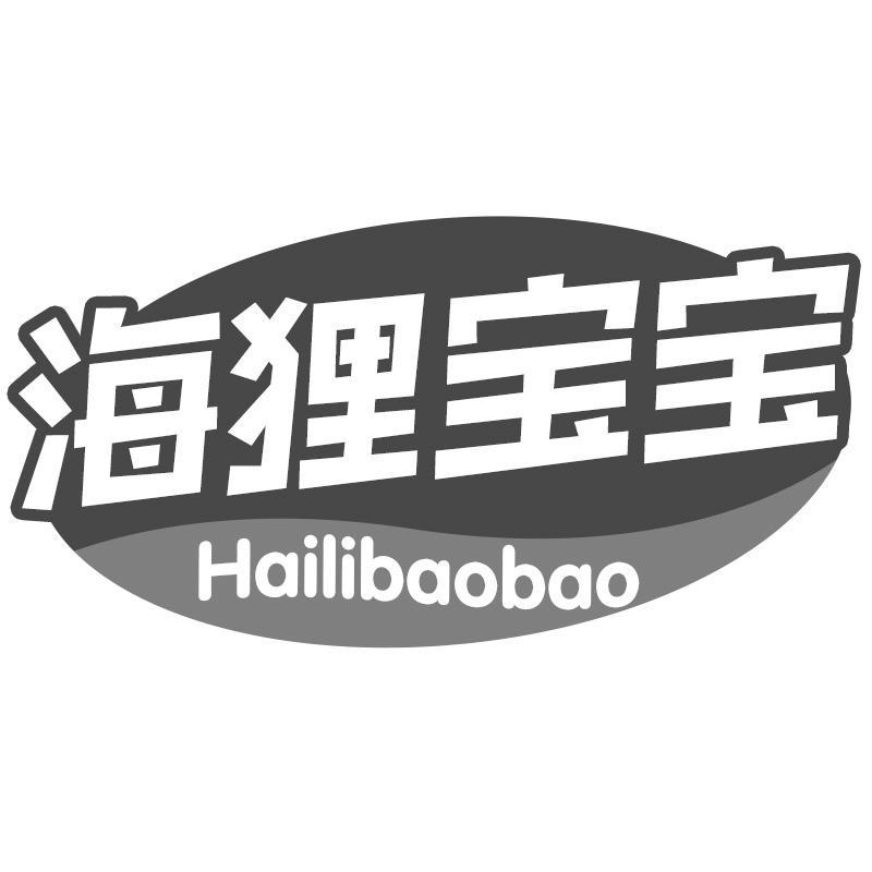 海狸宝宝