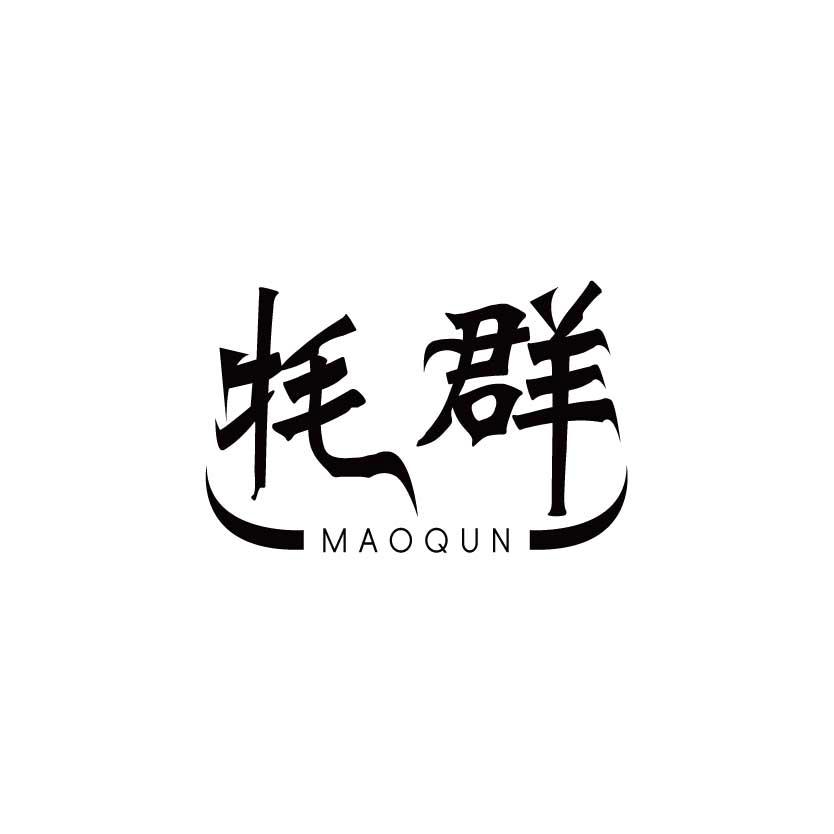 牦群
