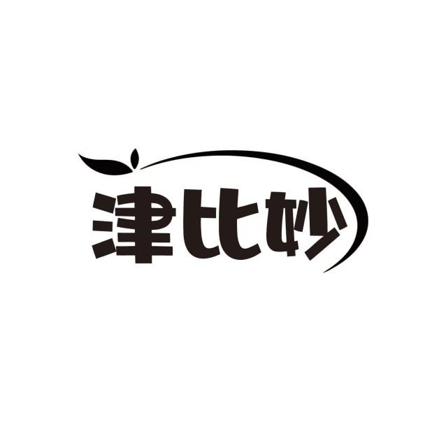 津比妙