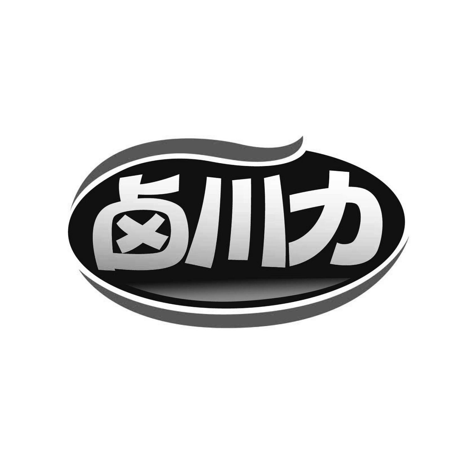 卤川力