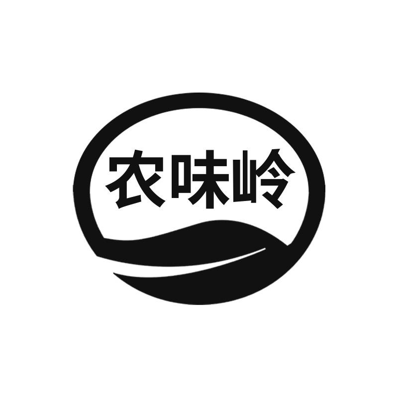 农味岭