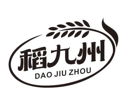 稻九州